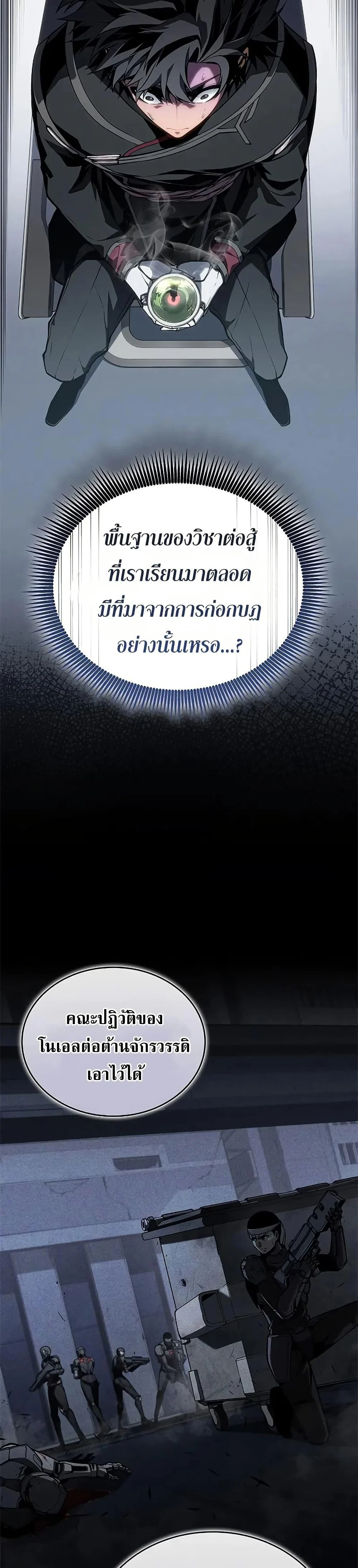 Bad Born Blood ตอนที่ 28 page 26