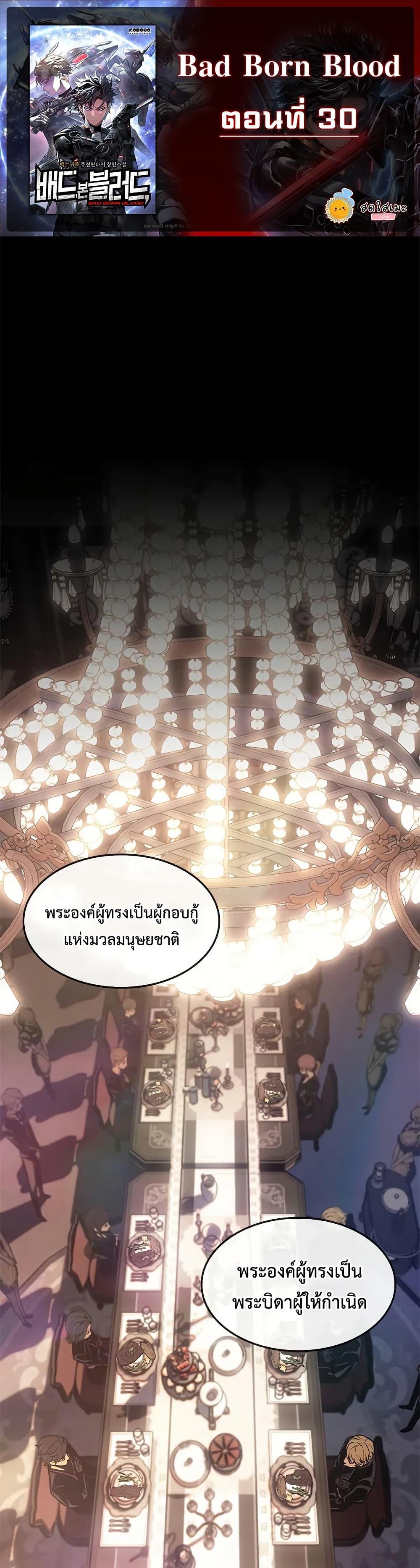 Bad Born Blood ตอนที่ 30 page 0