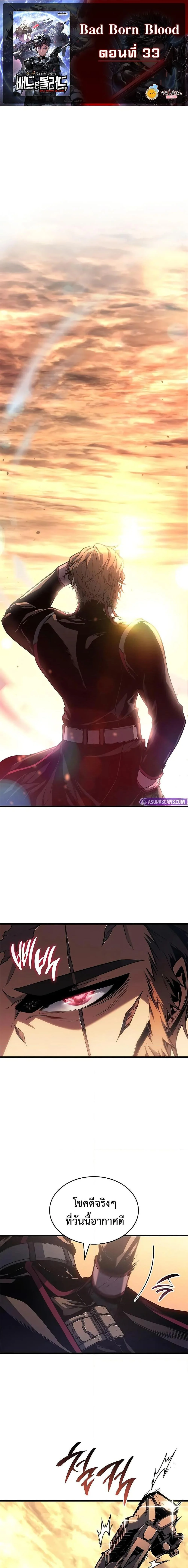 Bad Born Blood ตอนที่ 33 page 0