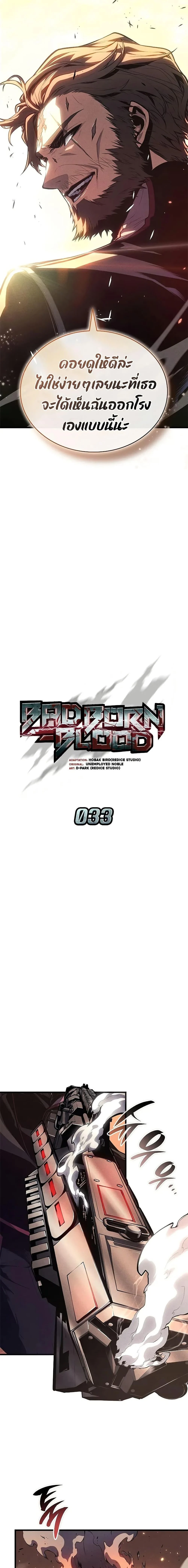 Bad Born Blood ตอนที่ 33 page 3