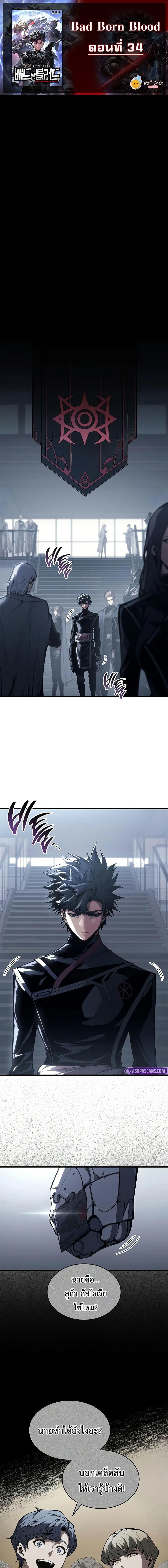 Bad Born Blood ตอนที่ 34 page 0