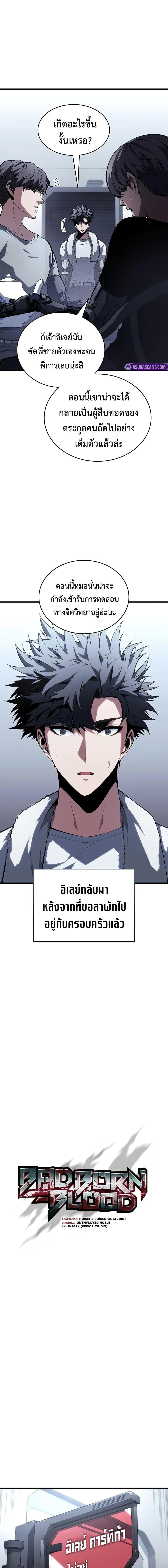 Bad Born Blood ตอนที่ 34 page 6
