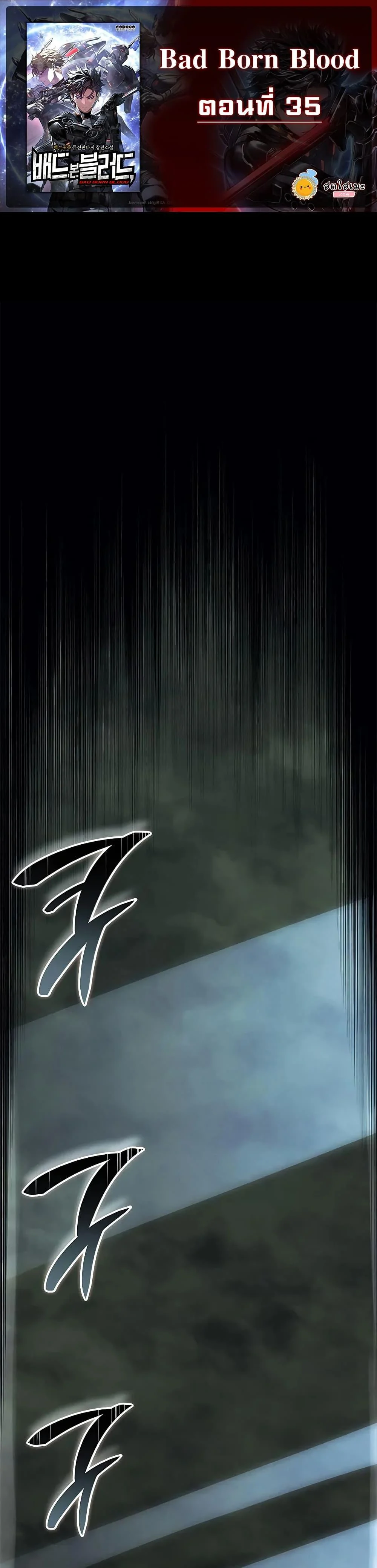 Bad Born Blood ตอนที่ 35 page 0