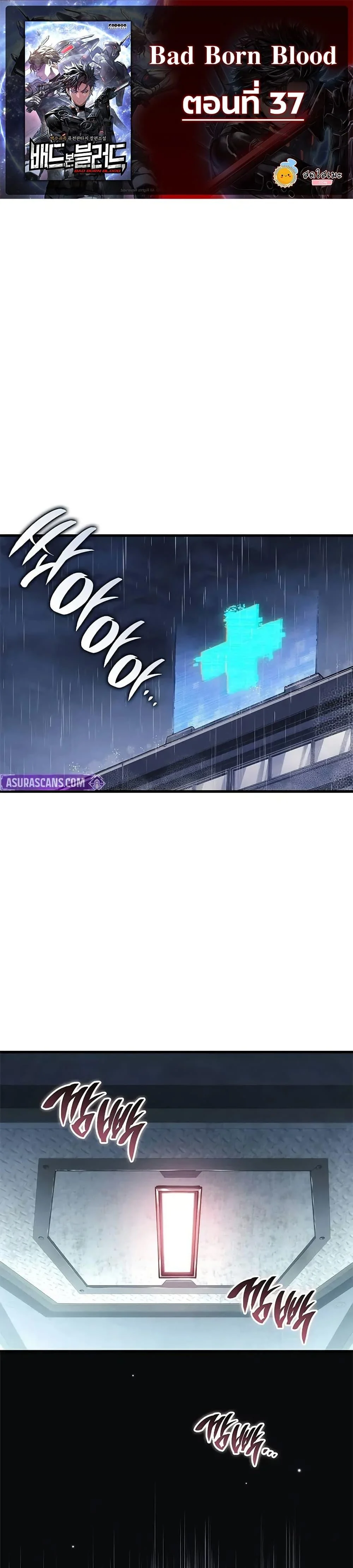 Bad Born Blood ตอนที่ 37 page 0