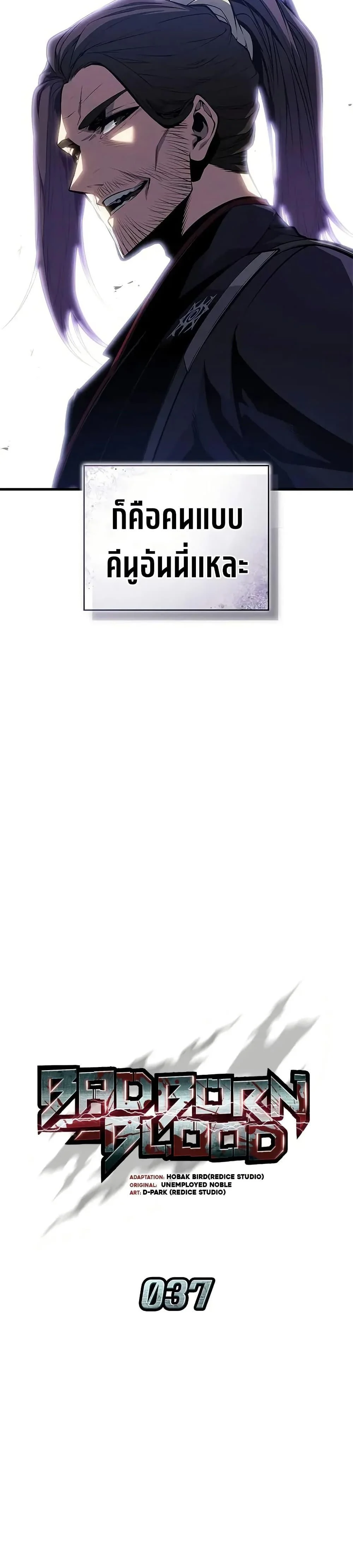 Bad Born Blood ตอนที่ 37 page 27