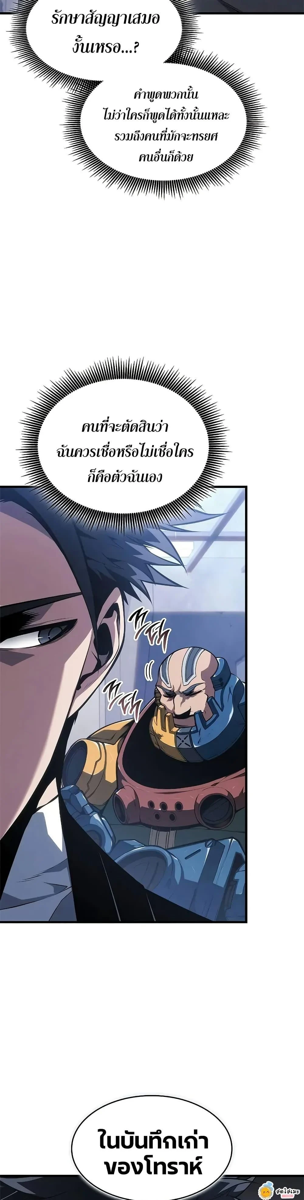 Bad Born Blood ตอนที่ 38 page 24