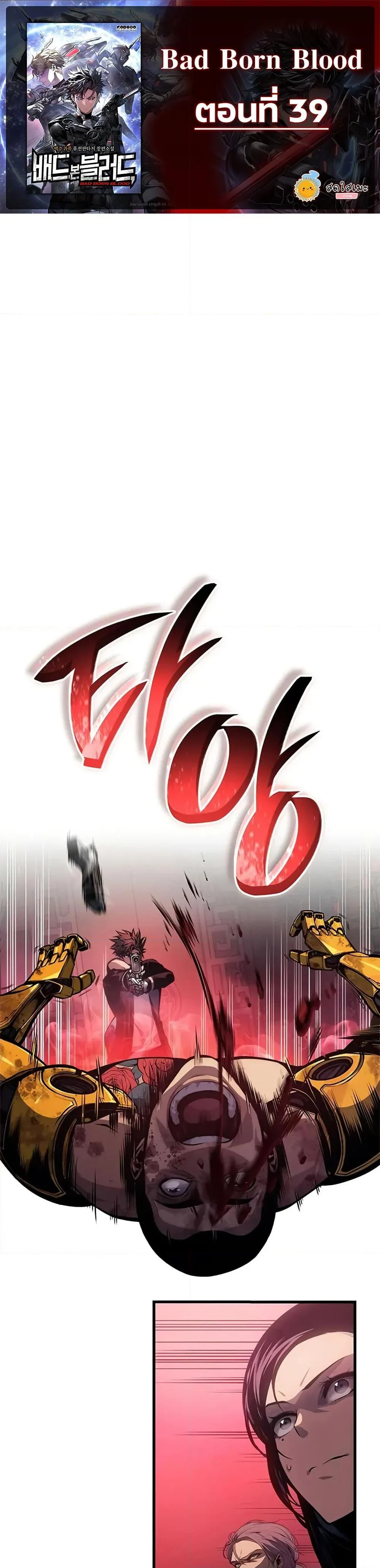 Bad Born Blood ตอนที่ 39 page 0