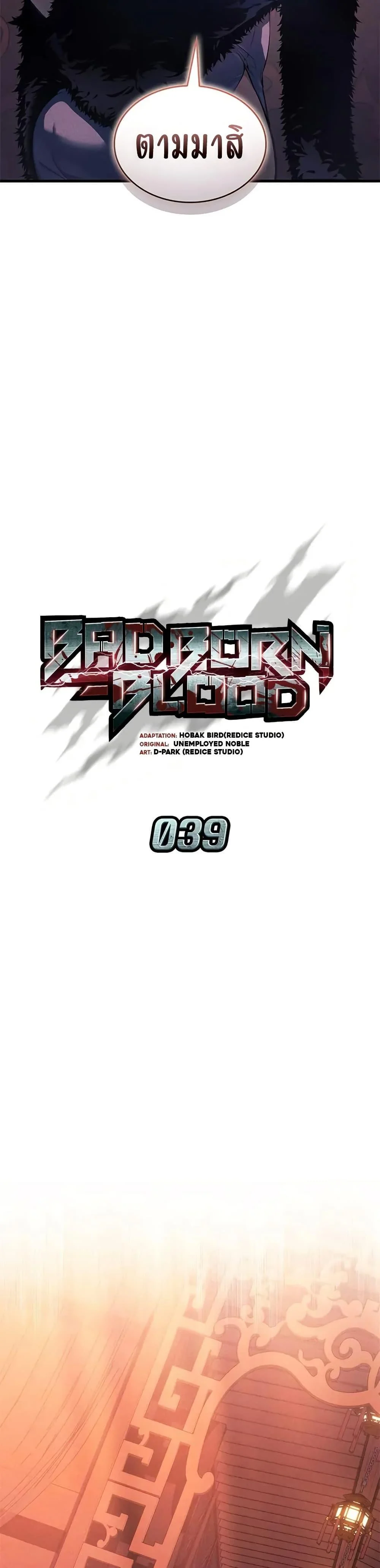 Bad Born Blood ตอนที่ 39 page 11