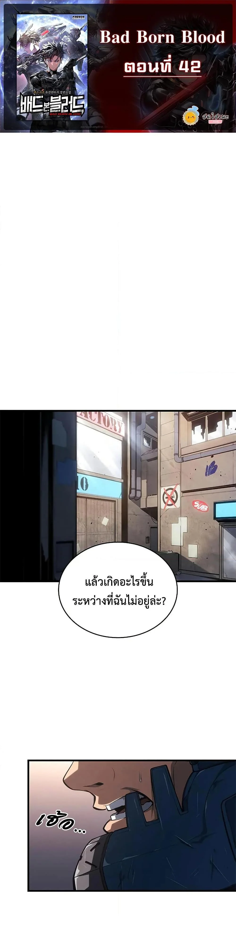 Bad Born Blood ตอนที่ 42 page 0