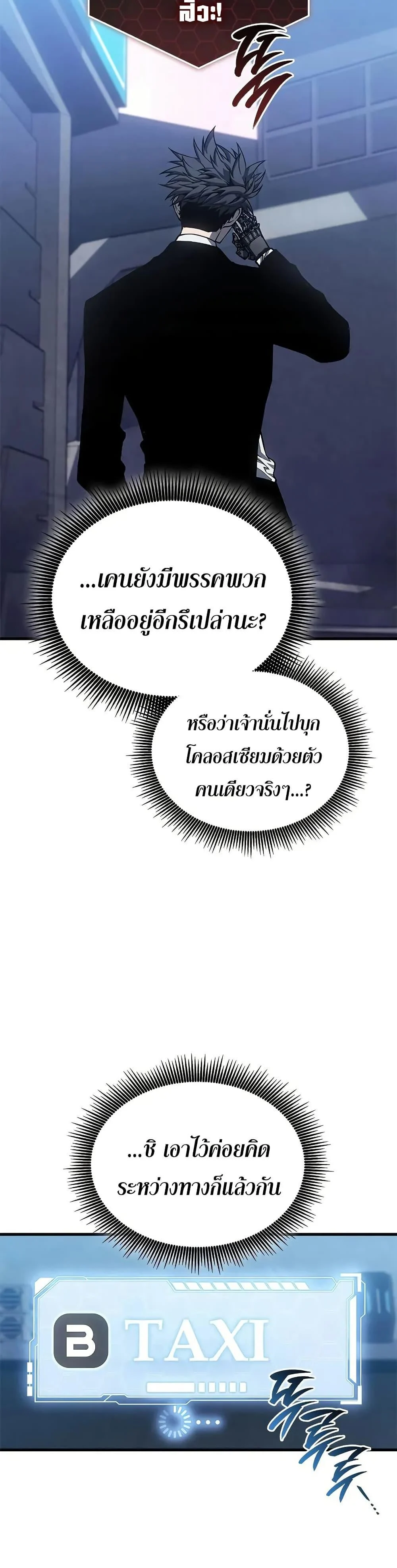 Bad Born Blood ตอนที่ 42 page 42