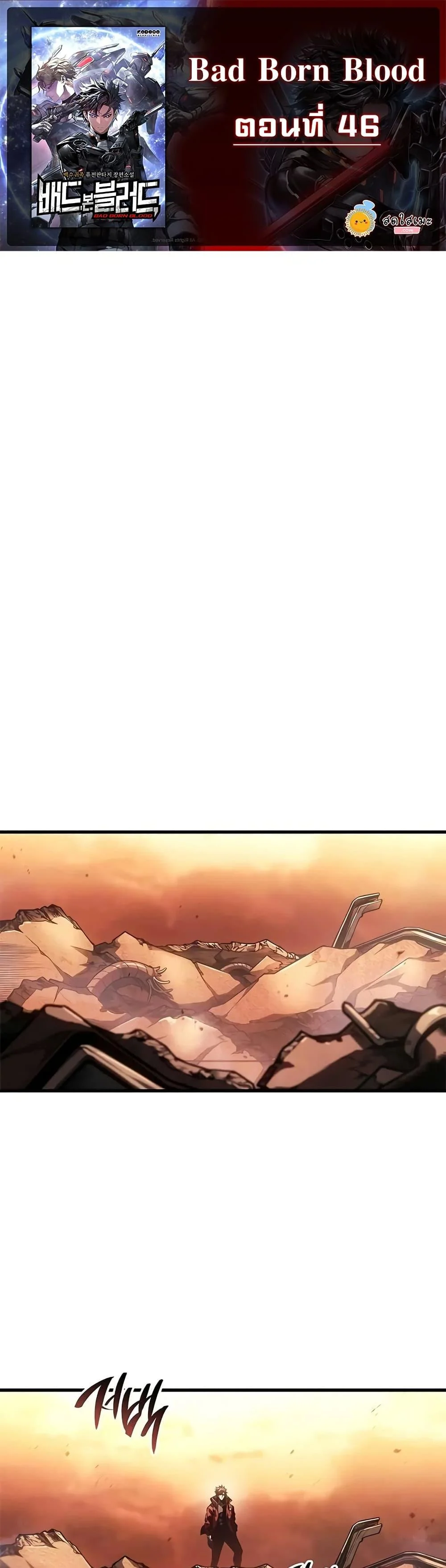 Bad Born Blood ตอนที่ 46 page 0