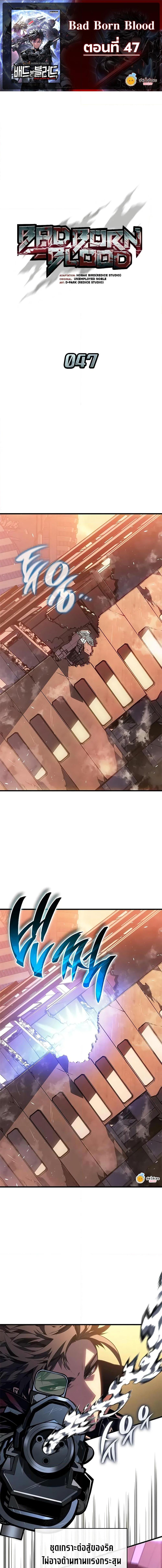 Bad Born Blood ตอนที่ 47 page 0
