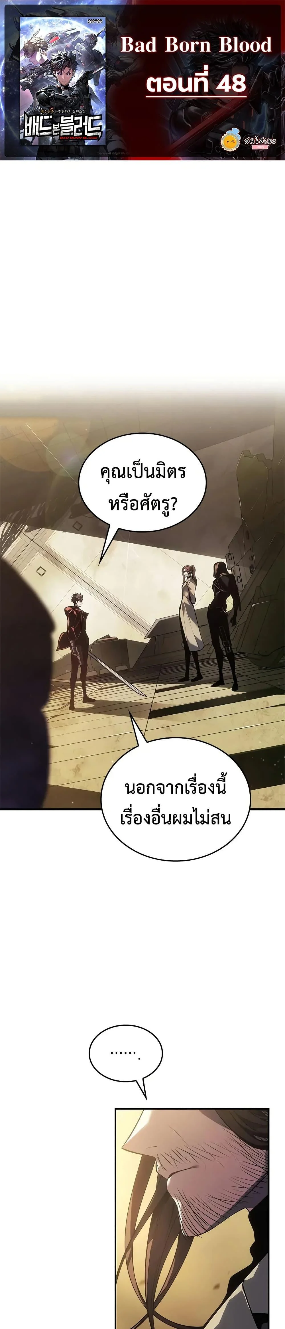 Bad Born Blood ตอนที่ 48 page 0