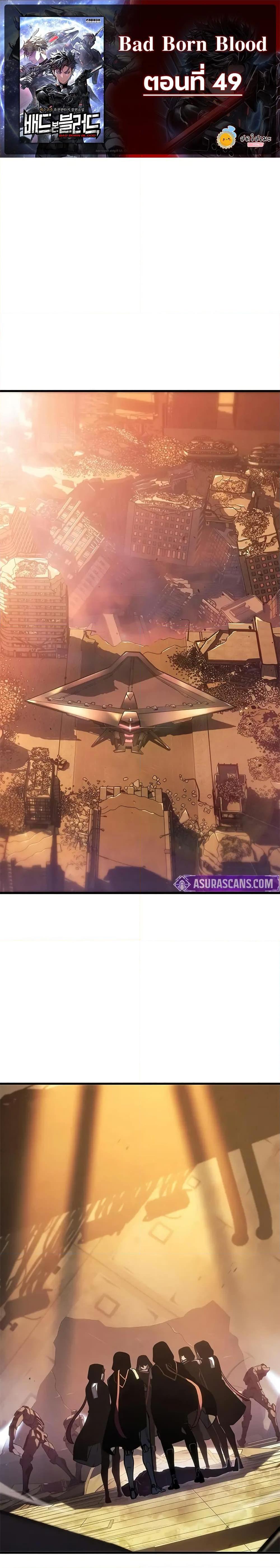 Bad Born Blood ตอนที่ 49 page 0