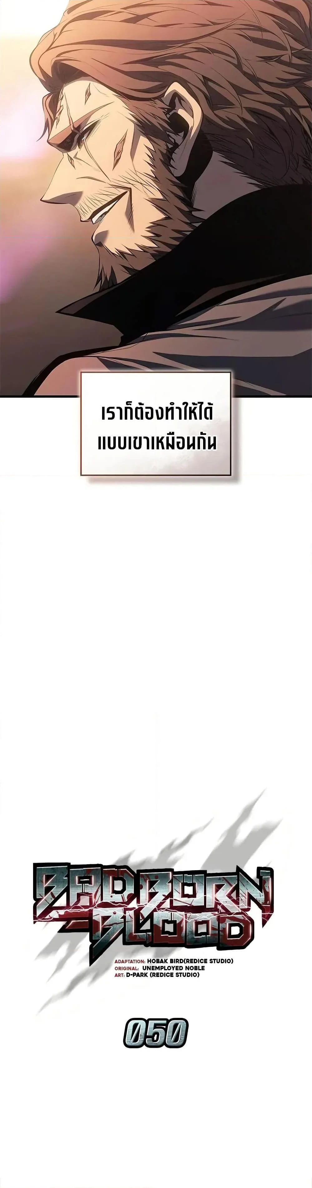 Bad Born Blood ตอนที่ 50 page 7
