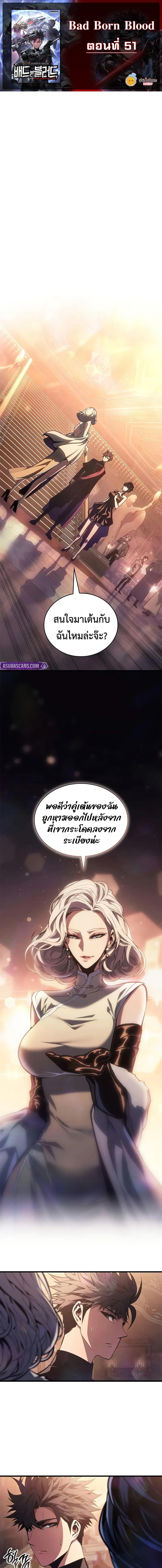 Bad Born Blood ตอนที่ 51 page 0