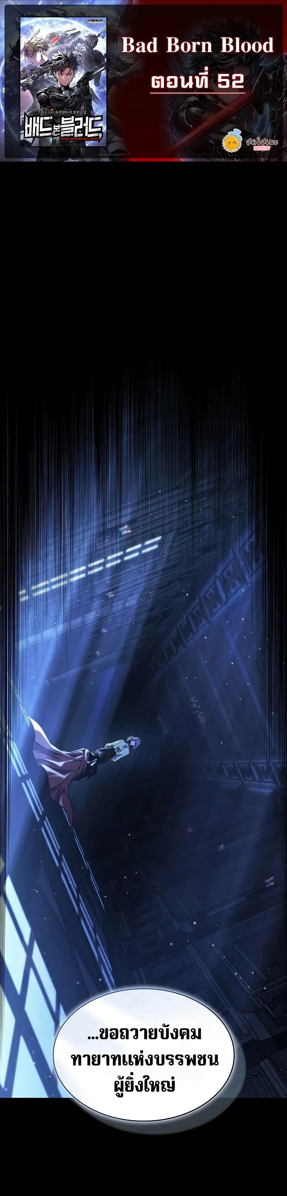 Bad Born Blood ตอนที่ 52 page 0