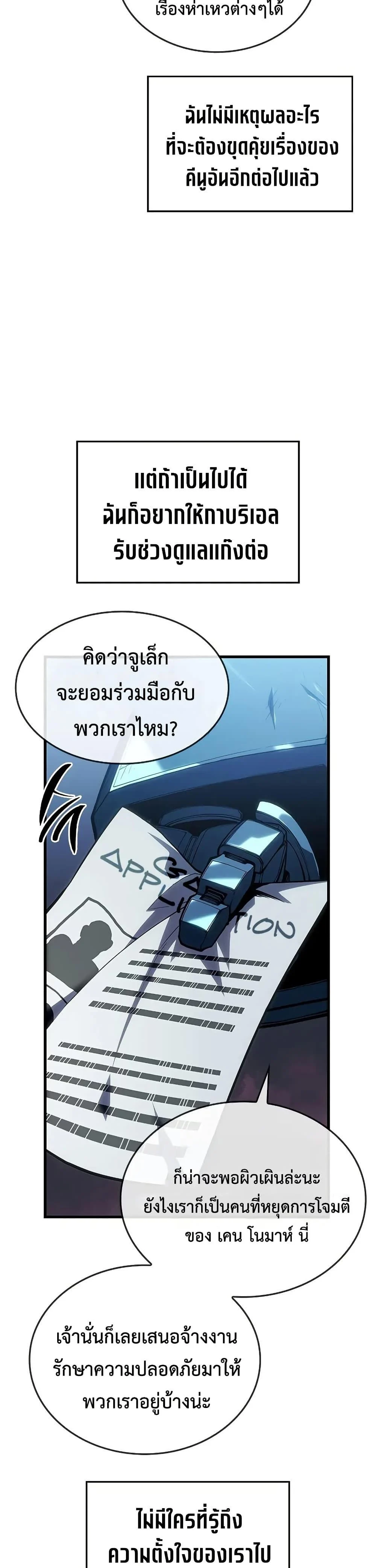 Bad Born Blood ตอนที่ 52 page 41
