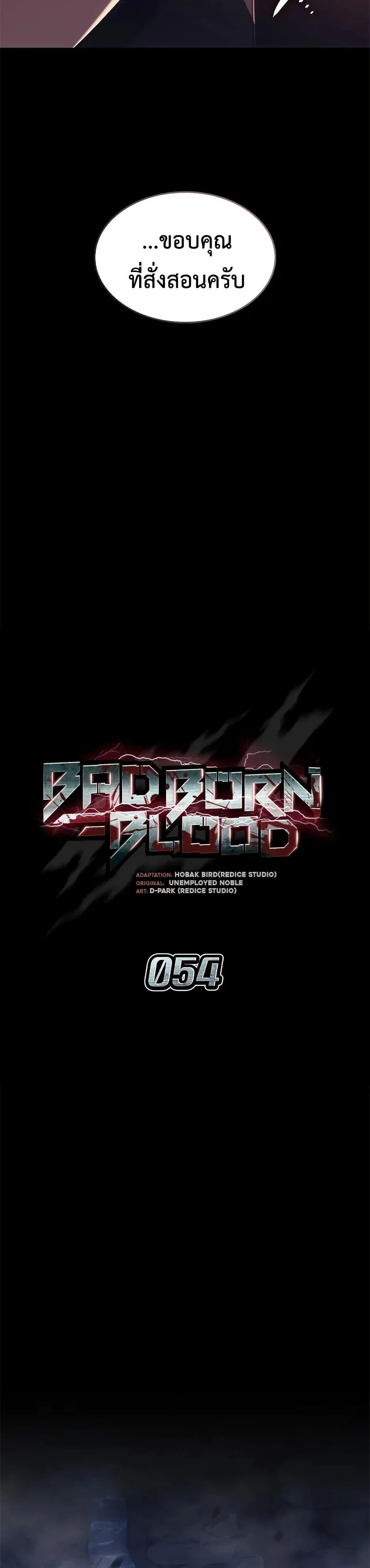 Bad Born Blood ตอนที่ 54 page 24