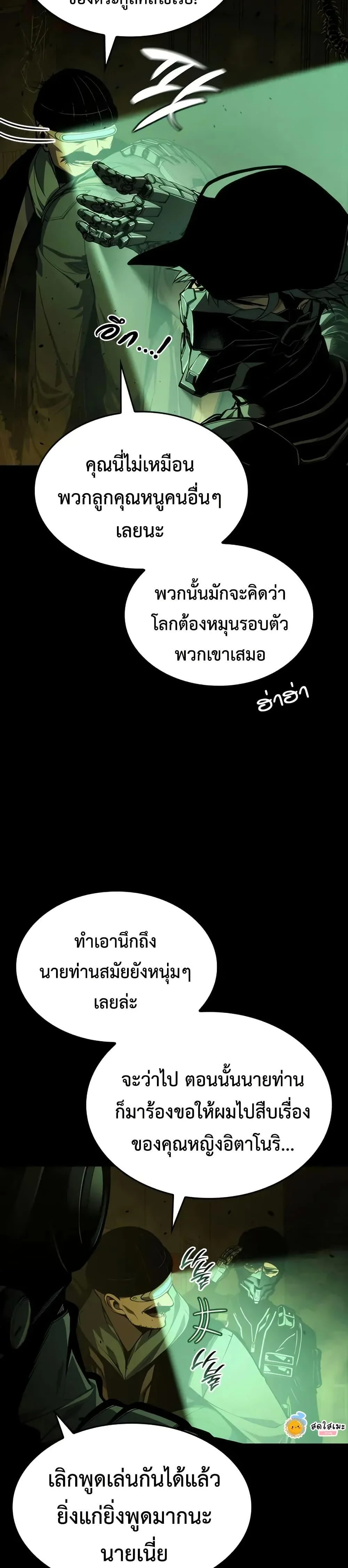 Bad Born Blood ตอนที่ 56 page 5