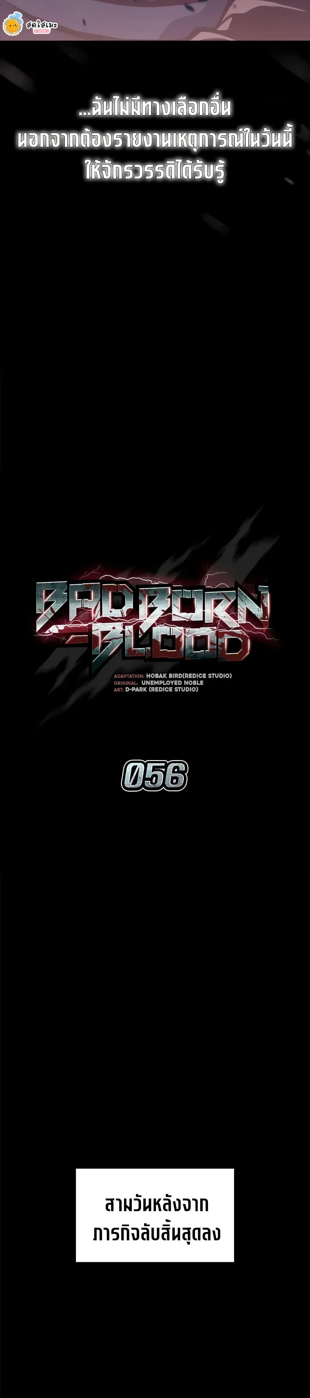 Bad Born Blood ตอนที่ 56 page 12