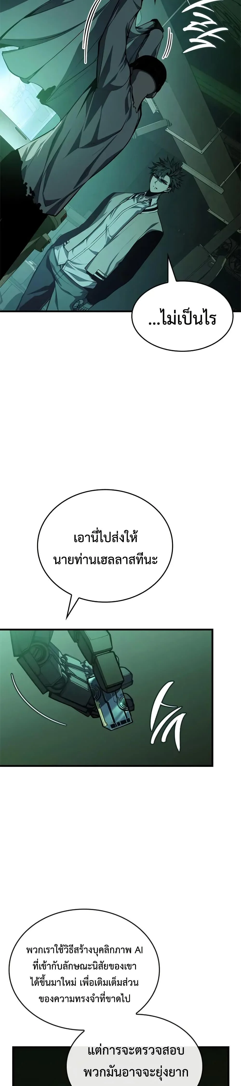 Bad Born Blood ตอนที่ 56 page 16