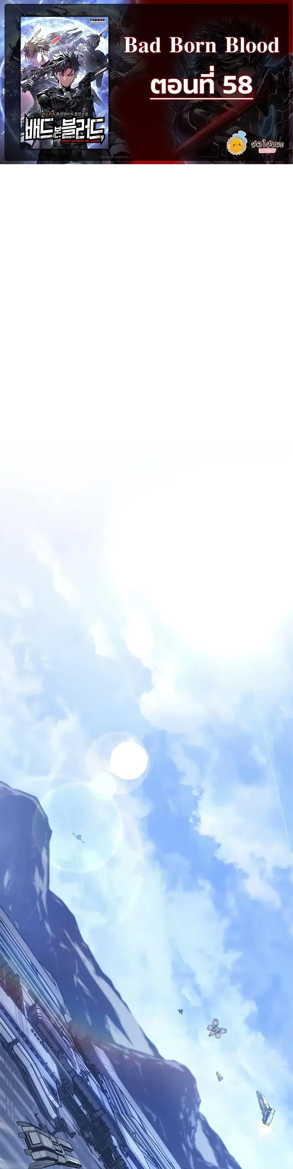 Bad Born Blood ตอนที่ 58 page 0
