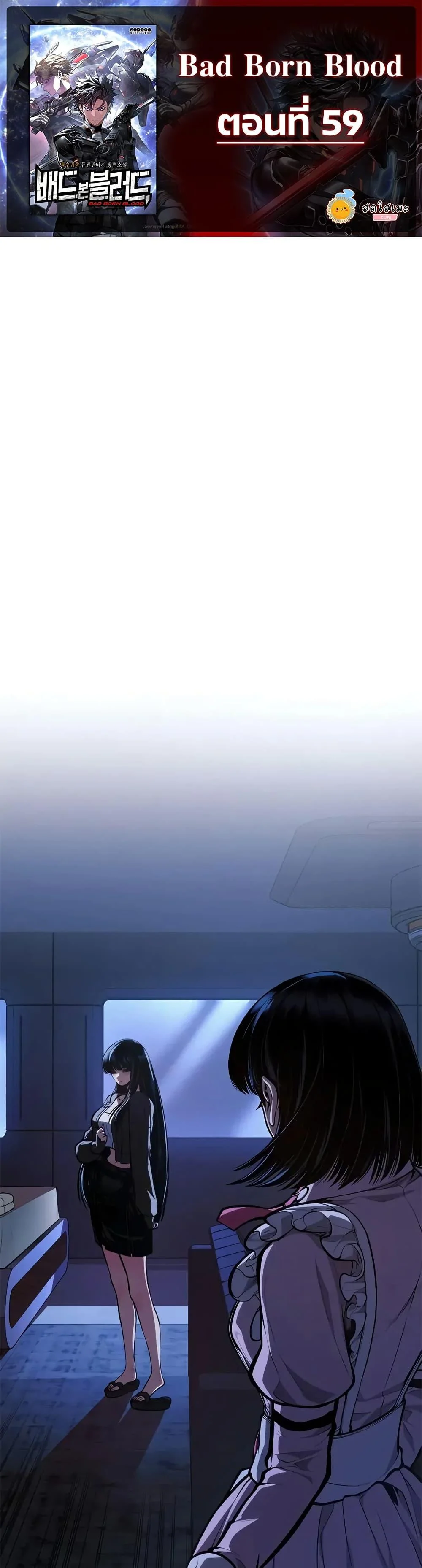 Bad Born Blood ตอนที่ 59 page 0