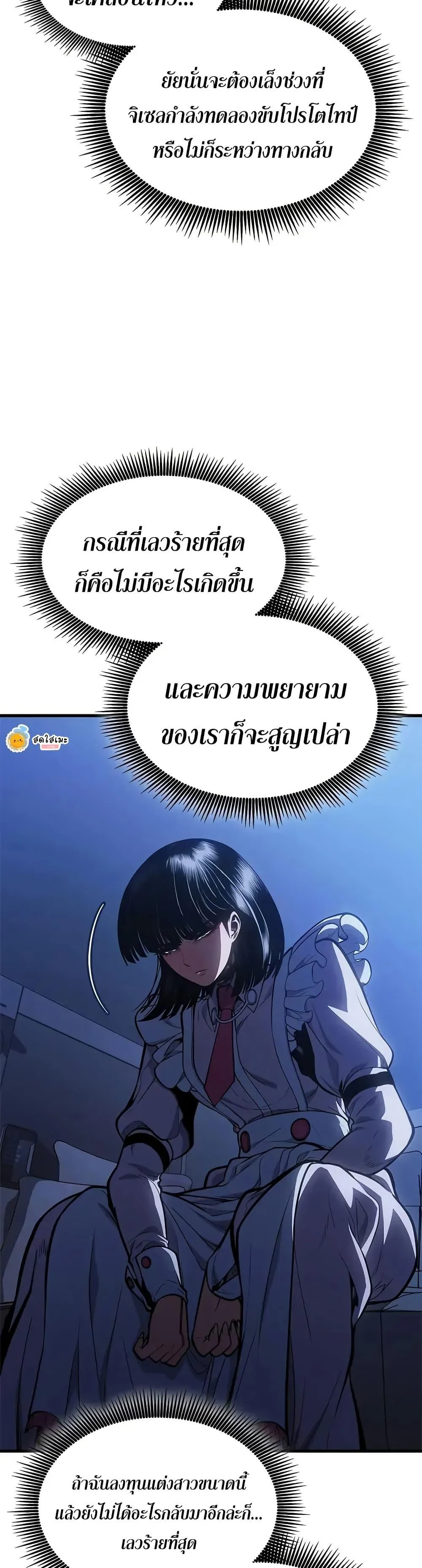 Bad Born Blood ตอนที่ 59 page 6