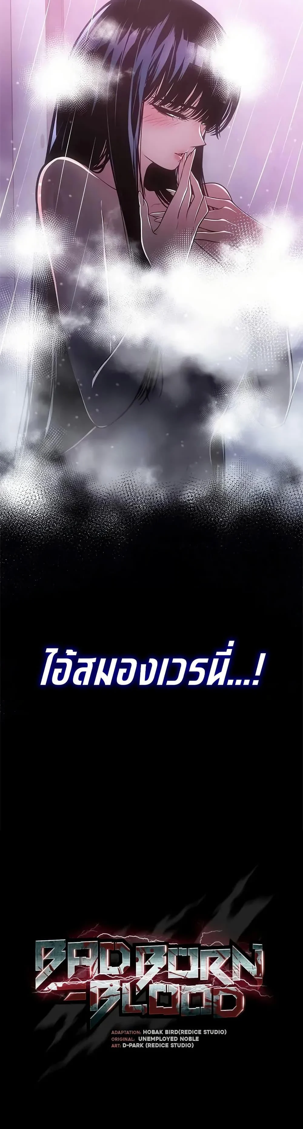 Bad Born Blood ตอนที่ 59 page 11