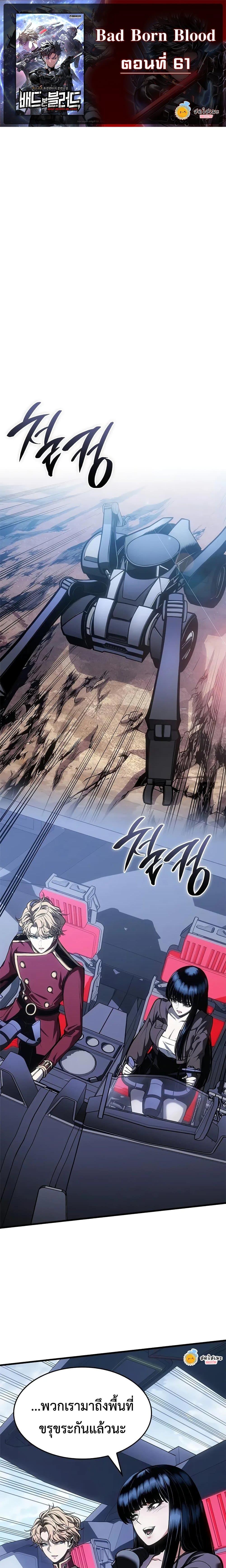 Bad Born Blood ตอนที่ 61 page 0