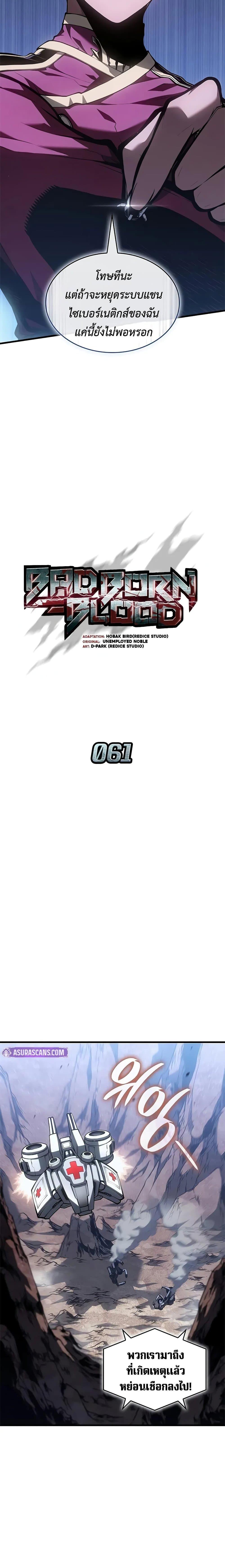 Bad Born Blood ตอนที่ 61 page 13