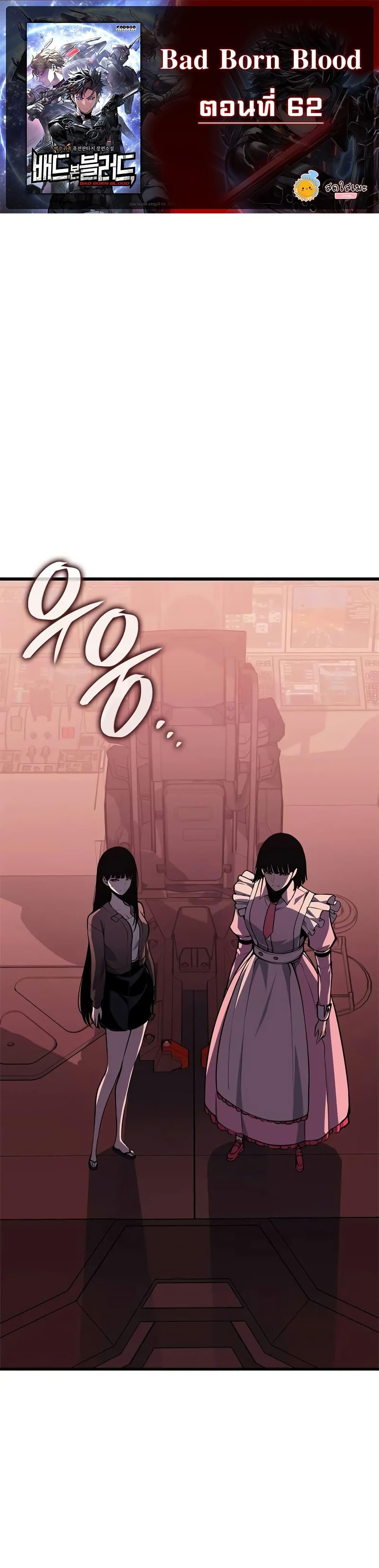 Bad Born Blood ตอนที่ 62 page 0