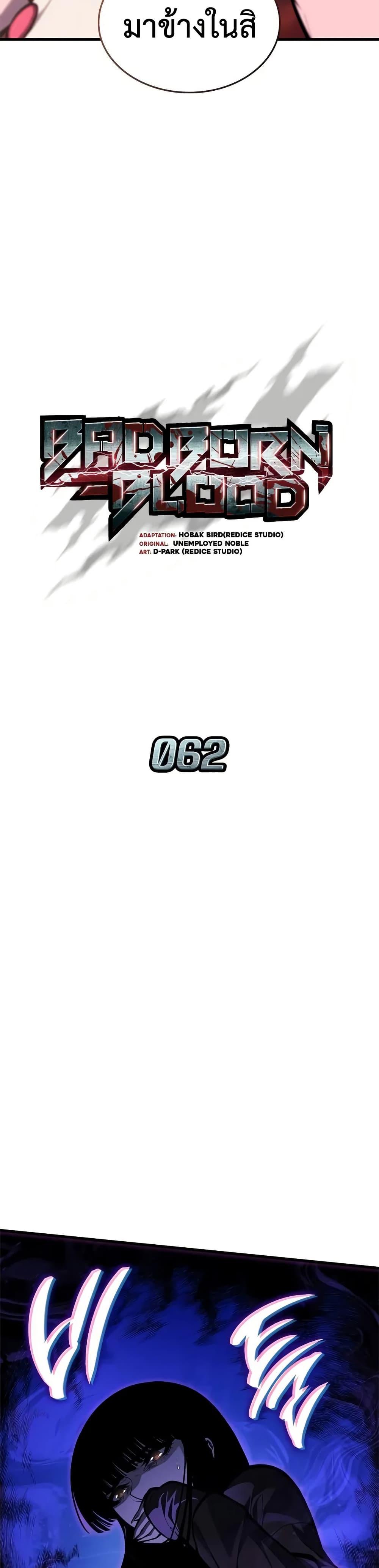 Bad Born Blood ตอนที่ 62 page 12