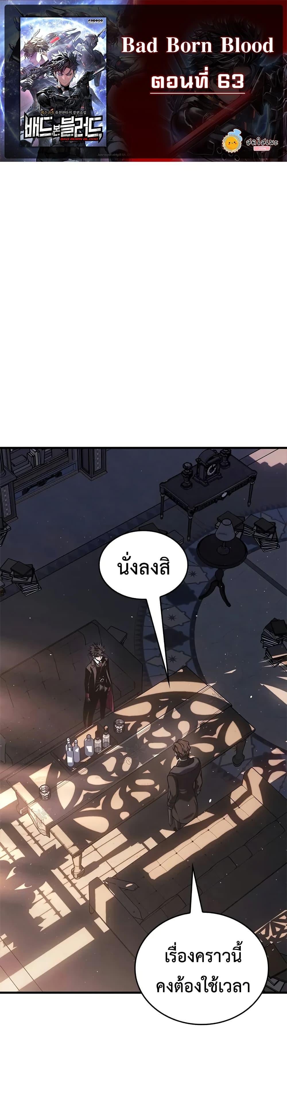 Bad Born Blood ตอนที่ 63 page 0