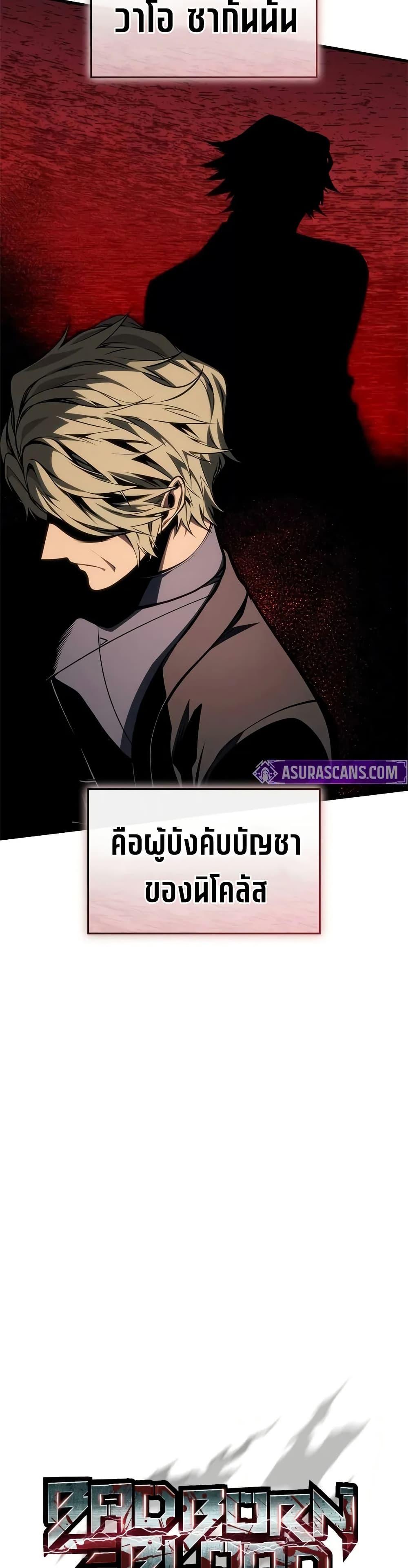 Bad Born Blood ตอนที่ 63 page 20