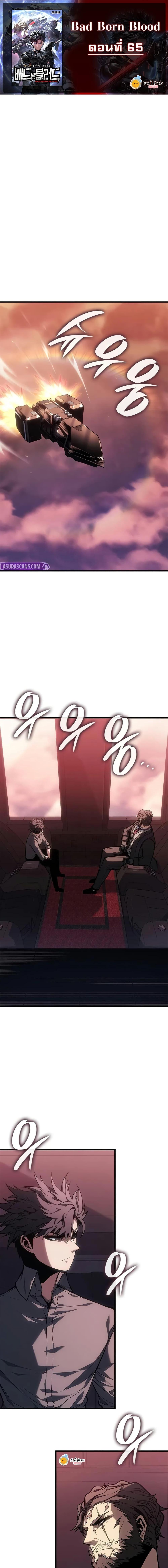 Bad Born Blood ตอนที่ 65 page 0