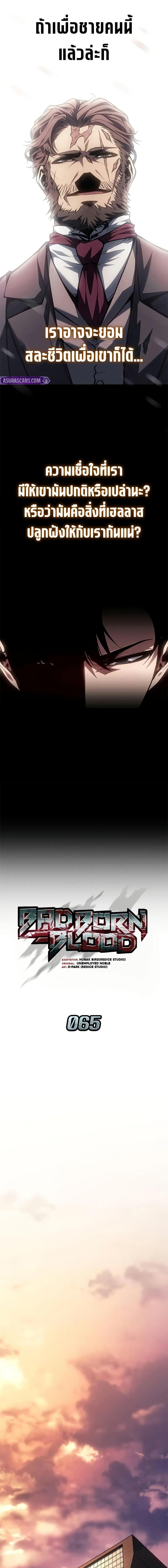 Bad Born Blood ตอนที่ 65 page 7