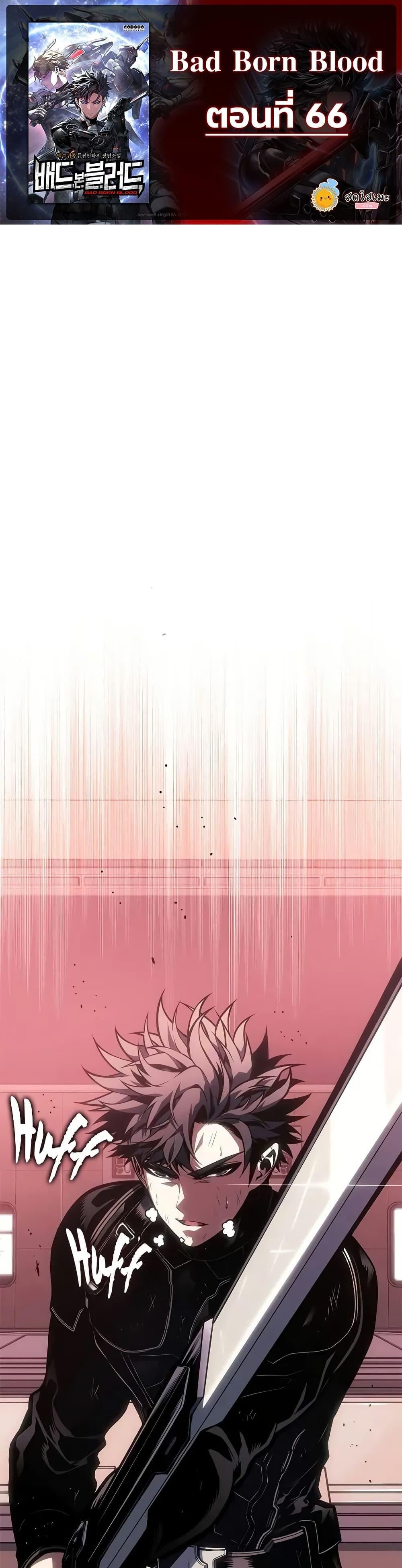 Bad Born Blood ตอนที่ 66 page 0