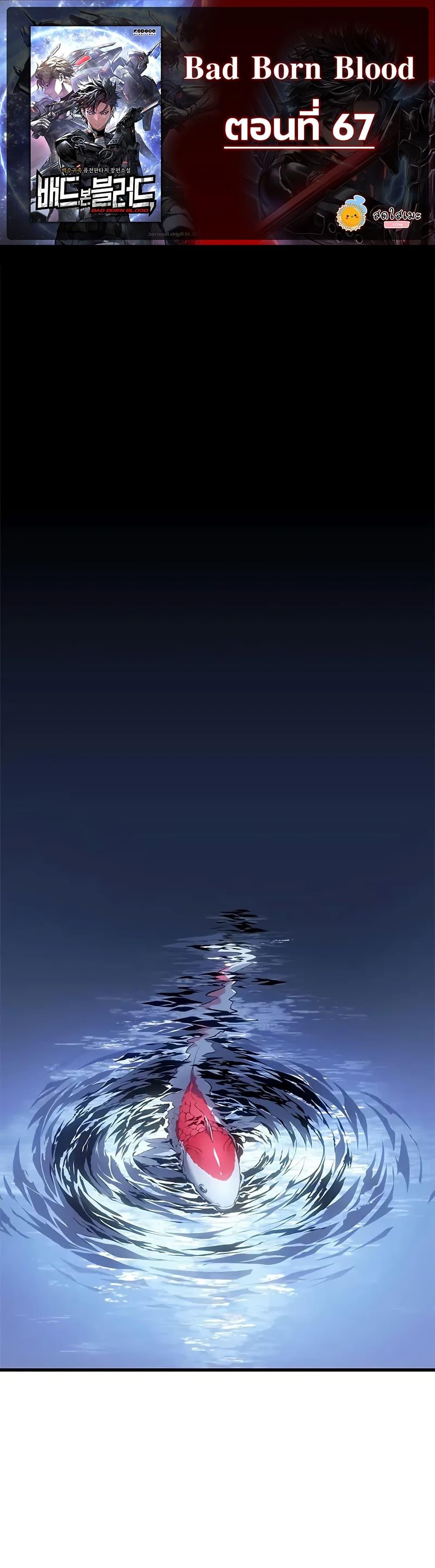 Bad Born Blood ตอนที่ 67 page 0