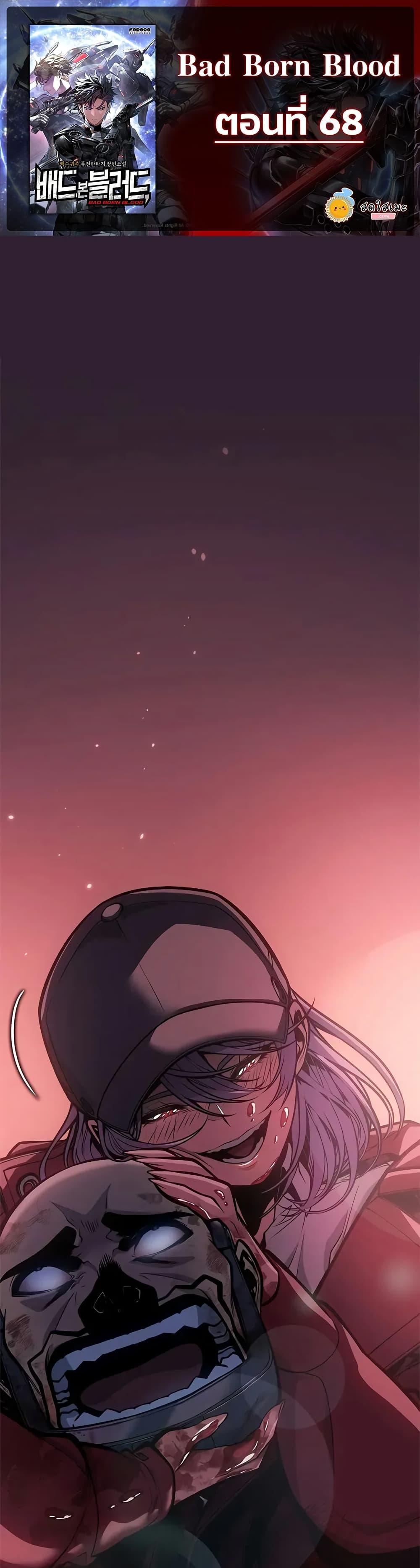 Bad Born Blood ตอนที่ 68 page 0