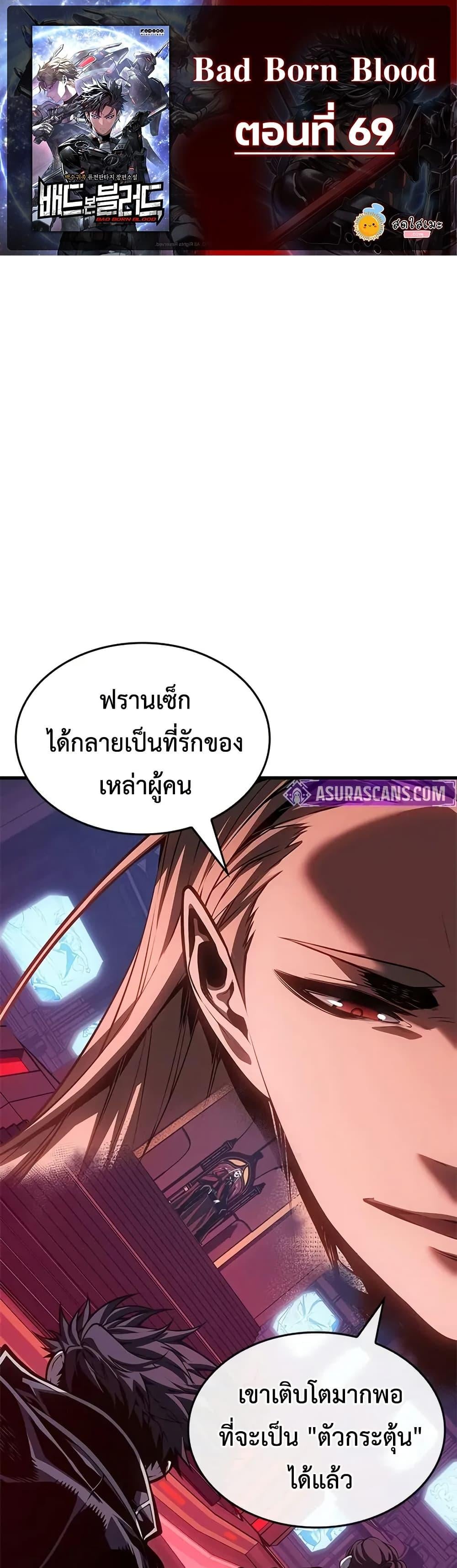 Bad Born Blood ตอนที่ 69 page 0