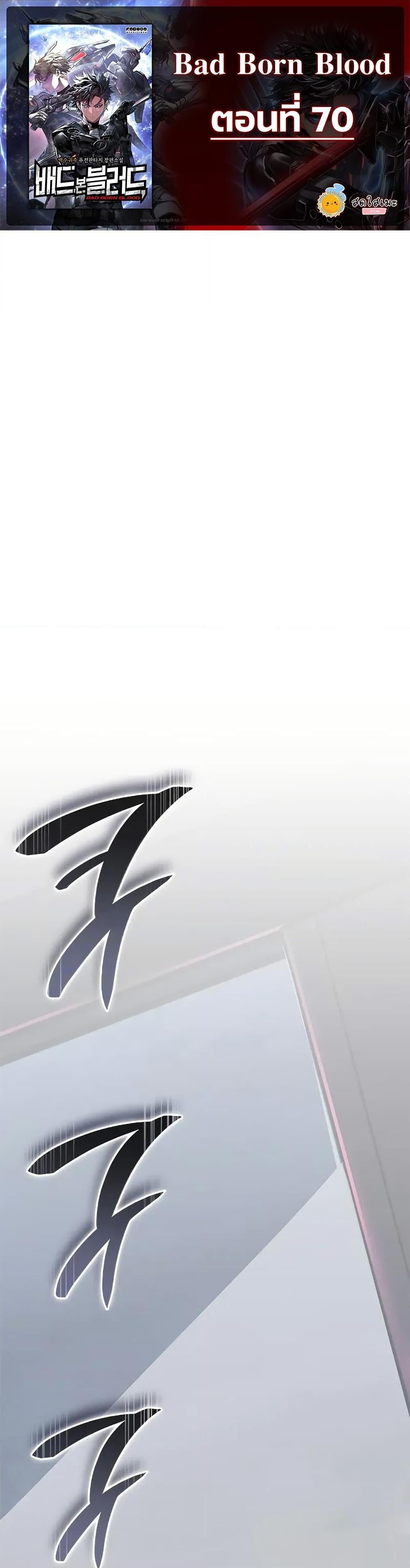 Bad Born Blood ตอนที่ 70 page 0