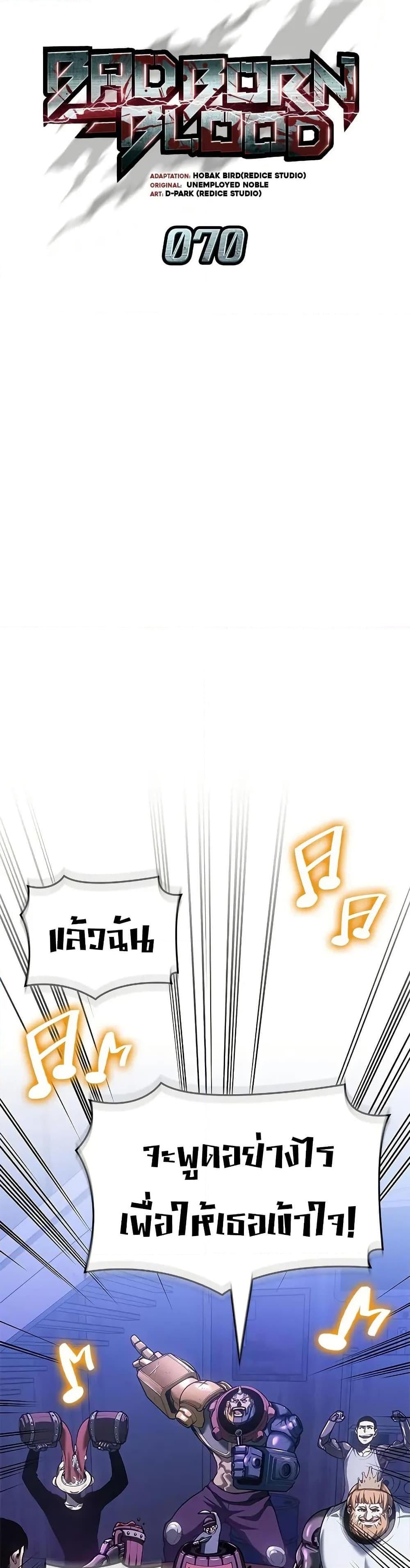 Bad Born Blood ตอนที่ 70 page 11
