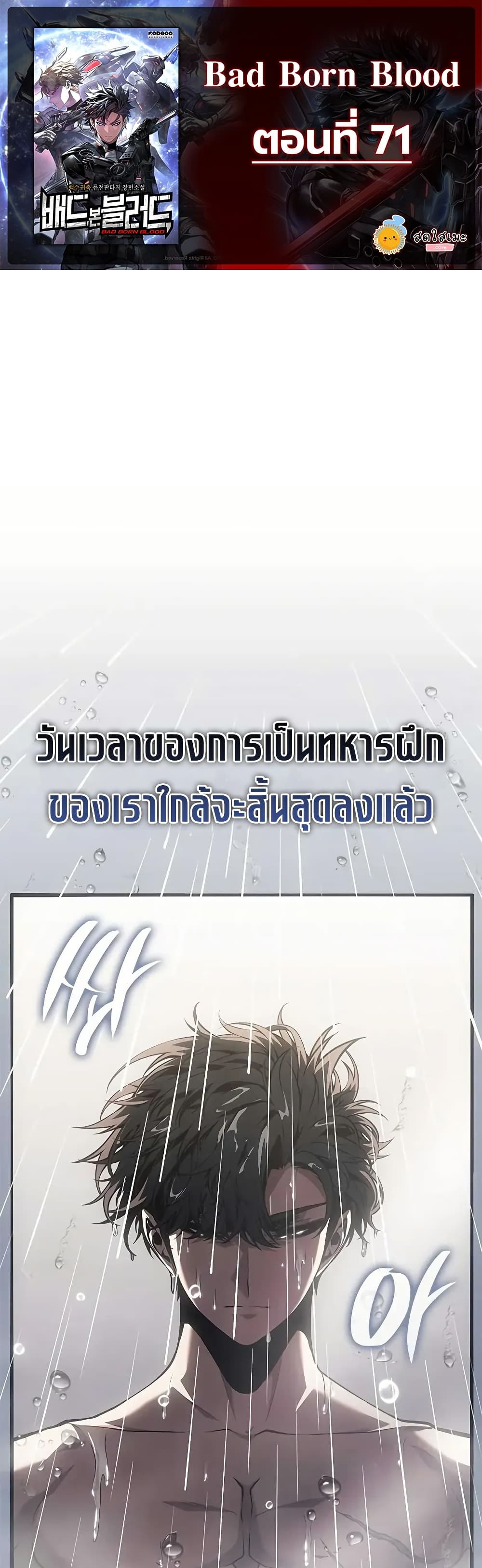 Bad Born Blood ตอนที่ 71 page 0