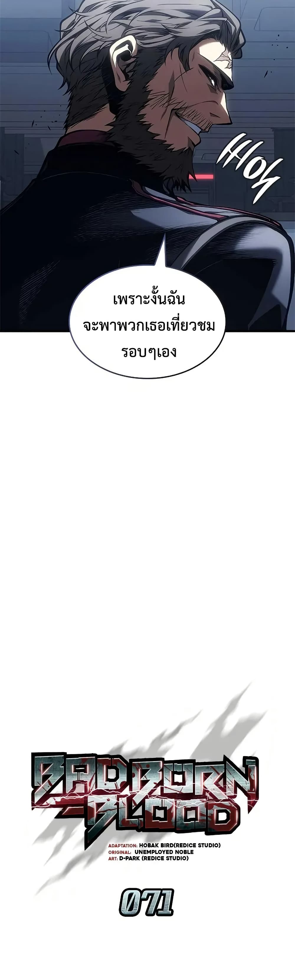 Bad Born Blood ตอนที่ 71 page 14