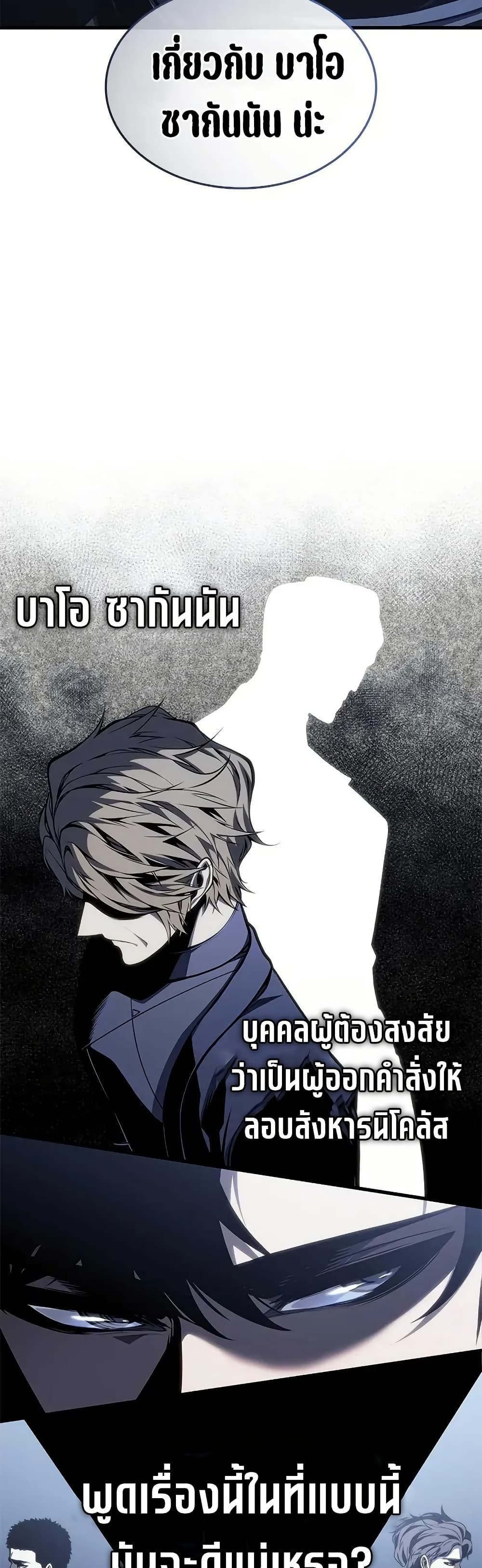 Bad Born Blood ตอนที่ 71 page 39