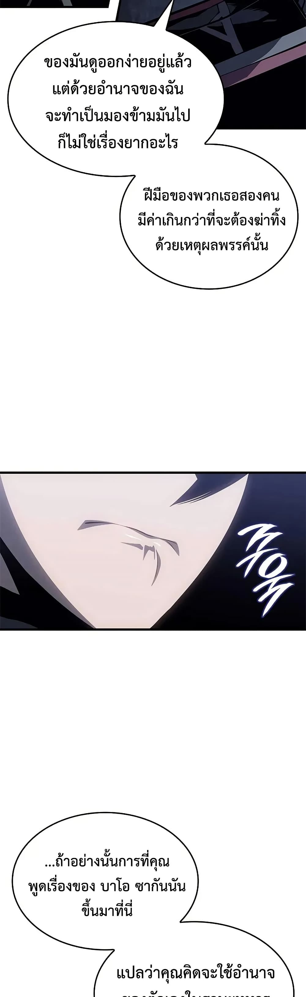 Bad Born Blood ตอนที่ 71 page 43