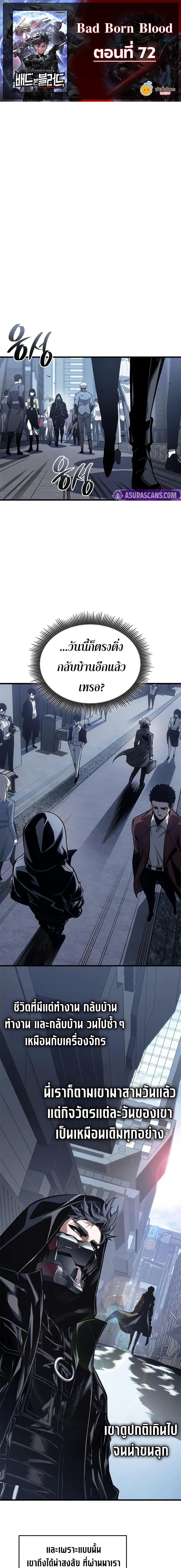 Bad Born Blood ตอนที่ 72 page 0