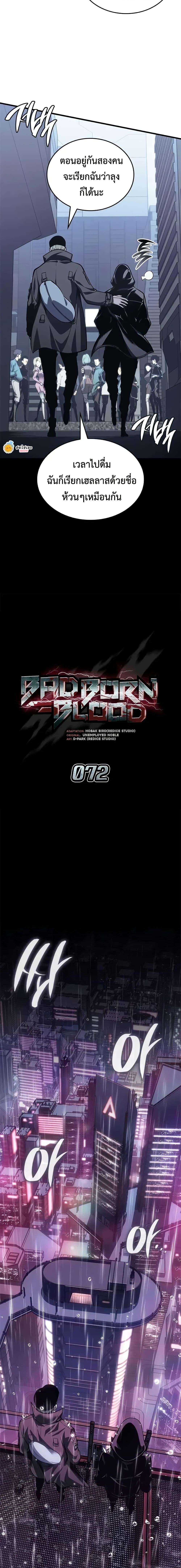Bad Born Blood ตอนที่ 72 page 7